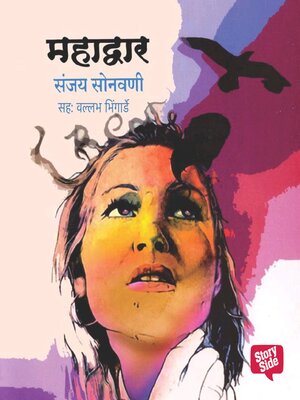 cover image of Mahadwar